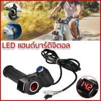 ND จัดส่งฟรี [COD] 24/36/48/60/72V LED มิเตอร์ดิจิตัลสกูตเตอร์จักรยานไฟฟ้าด้ามจับคันเร่ง handlebar