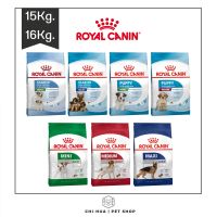 อาหารสุนัข โรยัลคานิน (ขนาด15Kg.-16Kg.) Royal canin ชนิดเม็ด อาหารลูกสุนัข &amp; สุนัขโต อาหารหมา