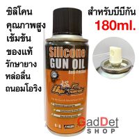 ซิลิโคน ดูแลรักษาปืนบีบีกัน Silicone UltraForce ขนาด 180ml. ของแท้ คุณภาพสูง สุดคุ้ม