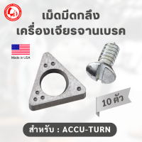 เม็ดมีดกลึงเครื่องเจียรจานเบรค ACCUTURN SPT-06010