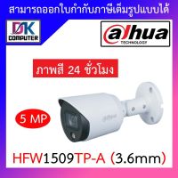 ( Wowww+++ ) DAHUA กล้องวงจรปิด Full Color 5 ล้านพิกเซล รุ่น HFW1509TP-A-LED 3.6mm ราคาถูก กล้อง วงจรปิด กล้อง วงจรปิด ไร้ สาย กล้อง วงจรปิด wifi กล้อง วงจรปิด ใส่ ซิ ม