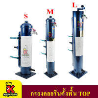 ถังกรองคลอรีนตั้งพื้น TOP Chlorine water fillter  S/M/L  สีฟ้า