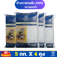 (ส่งฟรี) ข้าวตราดอกบัว ข้าวขาวตาแห้ง 100% 5 กก.Pack 4 ถุง