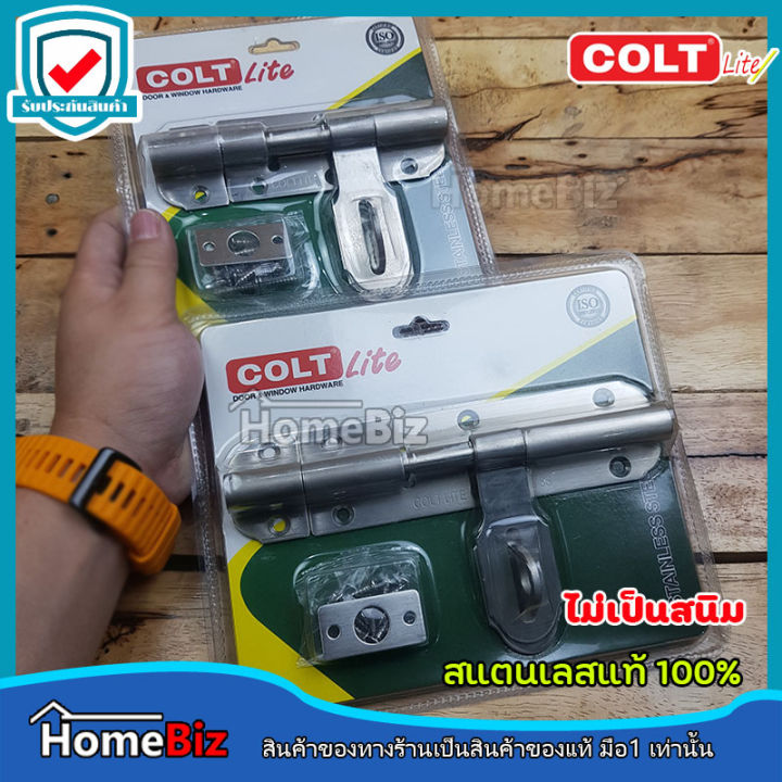 colt-lite-กลอนประตูสแตนเลสแท้100-ขนาด-4-นิ้ว-และ-6-นิ้ว-กลอนประตู-กลอนหน้าต่าง-กลอนเฟอร์นิเจอร์-สแตนเลสแท้-ไม่เป็นสนิม