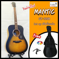 กีตาร์โปร่ง MANTIC By SAGA รุ่น GT-10SB พร้อมของแถม