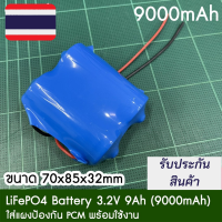 แบตเตอรี่ลิเธียมฟอสเฟต 9Ah 14Ah 18Ah 3.2V ใส่แผงป้องกัน PCM พร้อมใช้งาน Battery LiFePO4 PCM Solar Light Solar Cell