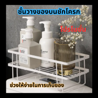 ชั้นวางของบนชักโครก ประหยัดพื้นที่ในห้อง นห้องน้ำ ที่วางแชมพู ชั้นวางของ ติดตั้งง่าย1-2 ชั้น สิ่งประดิษฐ์ในครัวเรือน