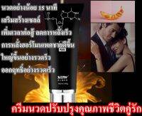 (ฟรีวิธีการใช้) ครีมปรับเปลี่ยนขนาดชาย 18 Plus 60 ml. ผลลัพธ์ชัดเจน แข็งแกร่งมากยิ่งขึ้น ความมั่นใจมาเต็ม (ไม่ระบุชื่อสินค้า)