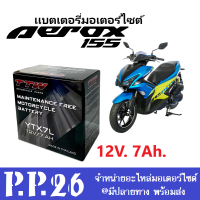 Battery Aerox แบตเตอรี่แห้ง 12V7Ah แบตเตอรี่มอเตอร์ไซต์ ใส่รถ Yamaha Aerox155 แอร็อค ทุกรุ่น แบต7แอมป์ แบตแห้ง ยี่ห้อTTW รุ่นYTX7L แบตมอไซค์ AEROX