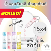 Whift (วิฟท์) น้ำหอมดับกลิ่นโถสุขภัณฑ์ Value 4 Pack (แพ็ก 4 สุดคุ้ม) แบบหยด - ขนาด 15 ML. 4 ขวด (4 กลิ่น)