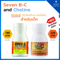 วิตามินซี กิฟฟารีน วิตามินซีเด็ก ผสมวิตามินบี และโคลีน Seven B-C and Choline Giffarine เซเว่นบี-ซี