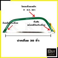 RRT โครงเลื่อย คันธนู 30 นิ้ว รุ่น W2671