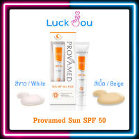 Provamed Sun Screen SPF 50 PA+++ Face โปรวาเมด กันแดด 30 ML White สีขาว / Beige สีเนื้อ