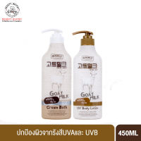 (แพ็คคู่) MADE IN NATURE GOAT MILK BODY LOTION &amp; CREAM BATH เมด อิน เนเจอร์ โลชั่น คู่กับ ครีมอาบน้ำ (450 ml./ขวด)