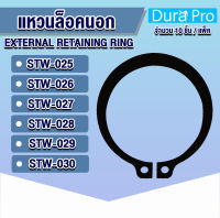 แหวนล็อคนอก แหวนล็อค เบอร์ STW25 STW26 STW27 STW28 STW29 STW30 จำนวน 10 ชิ้น/แพ็ค (External Retaining Ring) เบอร์ 25 26 27 28 29 30 โดย Dura Pro