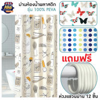 [[ถูกที่สุด]] ผ้าม่านห้องน้ำ PEVA พิมพ์ลายสายงาม ขนาด 180x180 cm. OL/SCP-18