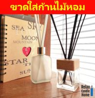 Diffuser bottle ขวดแก้วเปล่าใส่ก้านไม้หอม พร้อมจุก สำหรับปิดพกพาได้ แนววินเทจ  มี 2 แบบ 2 ขนาดให้เลือกสรร