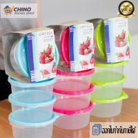 กล่องใส่อาหาร Chef Box ทรงกลม ป้องกันแบคทีเรีย BPA-Free มี 3 สี 2 ขนาด 300 ml. 600 ml. NO.6061-6062