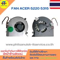 พัดลมโน๊ตบุ๊ค ACER 5220 5315