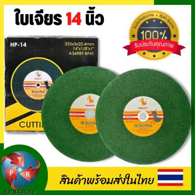 ใบตัดเหล็ก 14" สีเขียว ยี่ห้อ HAPPY ANT ส่งตรงจากไทย มีแบ่งขาย