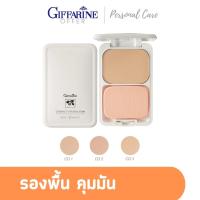 Giffarine Compact Foundation Oil-Control แป้งคุมมัน แป้งตลับ แป้งผสมรองพื้น แป้งกันแดด แป้งพัฟ แป้งหน้าเนียน แป้งกันน้ำกันเหงื่อ กิฟฟฟารีน