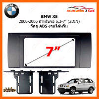 หน้ากากวิทยุ BMW รุ่น X5 2000-2006 สำหรับจอ 6.2" - 7" (2DIN) งานไต้หวัน วัสดุ ABS (BW-9308B)