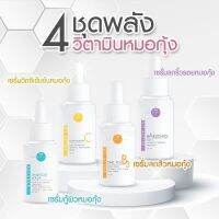 Hya boost serum + วิตามินสูตรเข้มข้น หมอกุ้ง