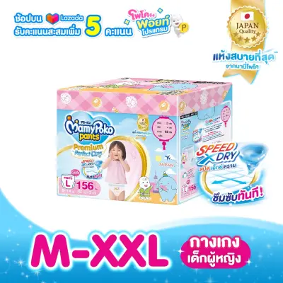 โปรโมชั่น Flash Sale : [ส่งฟรี มีทุกไซส์] MamyPoko Pants Premium Aim Perfect Dry (Toy Box) ผ้าอ้อมเด็กแบบกางเกง มามี่โพโค แพ้นท์ พรีเมี่ยม เอม เพอร์เฟกต์ ดราย (กล่องเก็บของเล่น) M-XXL