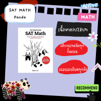 Sat math panda (โพสเก่าเล่มเดียว 200++ sold)