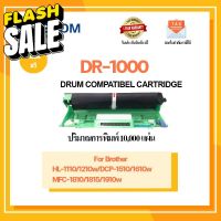 ดรัมหมึกปริ้น DR1000/D1000/DR-1000/D-1000/1000 เครื่องปริ้น Brother HL-1110/1210W , DCP-1510/1610W, MFC-1810/1815/1910W #หมึกสี  #หมึกปริ้นเตอร์  #หมึกเครื่องปริ้น hp #หมึกปริ้น  #ตลับหมึก