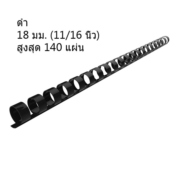 rayson-11-16inch-แหวนเข้าเล่มหวีพลาสติก-21-ring-18-มม-book-binding-comb-100pcs-box