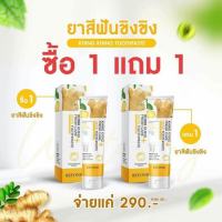 {พร้อมส่ง!!} ยาสีฟันขิงขิง ยาสีฟันฟันขาว Beyond ฟันขาว ลดหินปูน ลดกลิ่นปาก ลดคราบเหลือง ฟันแข็งแรง มีส่วนผสมจากธรรมชาติ