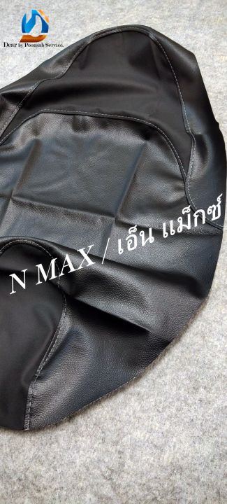 nmax-เอ็น-แม็กซ์-2016-2022-ผ้าหุ้มเบาะมอเตอร์ไซด์