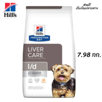 ✨✨ส่งฟรีHills l/d Liver Care  อาหารสุนัข ขนาด 7.98 กิโลกรัม  เก็บเงินปลายทาง ?