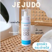 JEJUDO 7 Whitening Magma Sea Water88% 100ml เจจูโด สเปร์น้ำแร่บำรุงผิวหน้า สูตรผิวกระจ่างใส