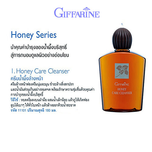 ควรไปตำด่วน-กิฟารีน-honey-care-cleanserครีมน้ำผึ้งล้างหน้า-ขนาด180มล-1-ขวด-รหัส11101-หน้าใสยั่วเพศ-lung-d