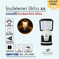 GENTOS Explorer LED Lantern ‎EX-134D ความสว่าง 210 ลูเมน ใช้ถ่าน AAA 4ก้อน นาน 12 ชั่วโมง กันน้ำIP64 น้ำหนักเบา พกพาง่าย