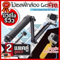 ✨✨#BEST SELLER ไม้ Gopro/SJCam/Xiaomi YI Monopod 3 Way ##ที่ชาร์จ หูฟัง เคส Airpodss ลำโพง Wireless Bluetooth คอมพิวเตอร์ โทรศัพท์ USB ปลั๊ก เมาท์ HDMI สายคอมพิวเตอร์