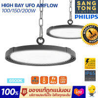 Lamptan (ราคาส่ง) Highbay ไฮเบ LED รุ่น AIRFLOW ใหม่สุด โคม UFO 100w 150w 200w ของแท้ รับประกันศูนย์ ครับ