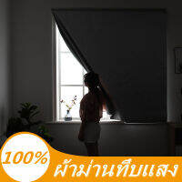 NECE?ส่งเร็ว??ผ้าม่าน ม่านบังแสง ผ้าม่านกันแสง 100% ม่านเท้าตุ๊กแก ต้านทานรังสียูวี แยกความร้อน