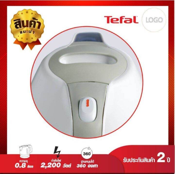 tefal-กาต้มน้ำไฟฟ้า-รุ่น-bf812121-ความจุ-0-8-ลิตร-รับประกัน-2-ปี