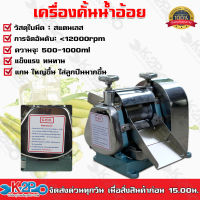 เครื่องคั้นน้ำอ้อย CHH (เฉพาะเครื่อง) Sugar Cane Machine เครื่องบีบน้ำอ้อย สแตนเลส ใช้ได้ทั้งเครื่องยนต์ และ มอเตอร์ ของแท้ รับประกันคุณภาพ