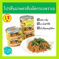 โปรตีนเกษตรสับผัดกระเพราเจพร้อมส่งยี่ห้อโยตา อาหารเจ น้ำหนัก 200 กรัม