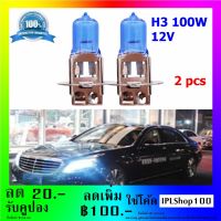 2 Pcs  H3  หลอดไฟฮาโลเจน 12 โวลต์ 100 วัตต์ หลอดฮาโลเจน หลอดไฟไฟหน้า ไฟตัดหมอก แสงพลังงานสูง Daytime Running Light หลอดไฟ DRL 6000K