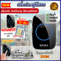 กริ่งประตูไร้สาย wireless doorbell กริ่งไร้สาย ไรเสายประตู กริ่งประตูบ้านไรสาย กลิ่งบ้าน ออดติดหน้าบ้าน กริ้งบ้าน ออดประตูรั้ว กริ่งไร้สายประตู ออดประตู กิ่งประตูบ้าน กิ่งไร้สาย กิ่งไรสาย