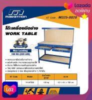 MARATHON โต๊ะเครื่องมือช่าง ขนาด 1210X610X1500 mm. รุ่น M325-0020 รุ่นงานหนัก