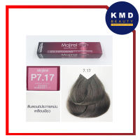 LOREAL Professionnel Majirel Mineral Blonde #P7.17 50ml ครีมย้อมสีผมชนิดถาวร ยี่ห้อลอรีอัล เบอร์ #P7.21  สีบลอนด์ประกายหม่นเหลือบเขียว น้ำยาย้อมสีผม ส่งเร็วมาก