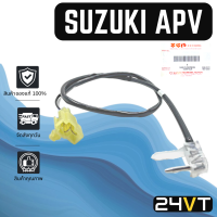 หางเซนเซอร์ ของแท้ ซูซุกิ เอพีวี SUZUKI APV หางเทอร์โม หางหนู เซนเซอร์อุณหภูมิ เทอร์มิสเตอร์ แอร์มิสเตอร์ เทอโม แอร์รถยนต์ ปรับอากาศ