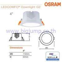 Osram LEDConfoG2 แอลอีดีดาวน์ไลท์ คุณภาพ สูง แบรนด์  ออสแรม ขนาด 8,10,20W  แสงเดย์ แสงวอร์ม