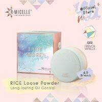 Lady Audrey Loose Powder เลดี้ ออเดรย์ แป้งฝุ่นจากข้าว เบอร์ 002 เฟรนซ์ วนิลา 6.5 กรัม